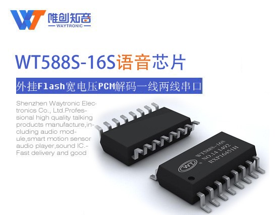 集成MP3芯片模塊的4大優勢