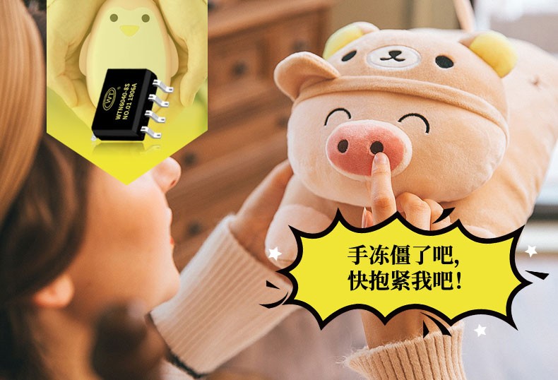 【發現】暖手寶語音芯片/語音識別控制IC方案推薦